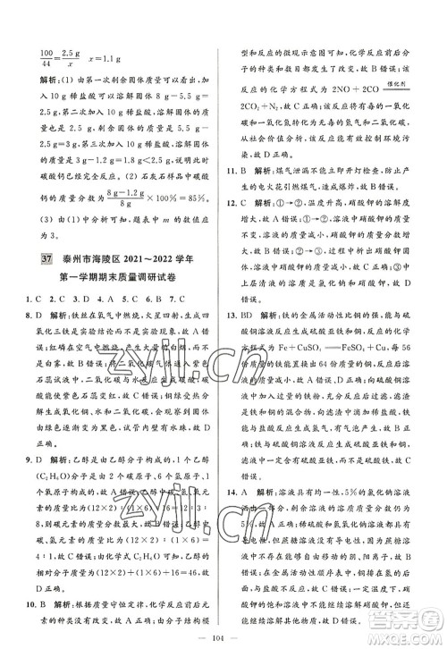 延边教育出版社2022亮点给力大试卷九年级化学上册HJ沪教版答案