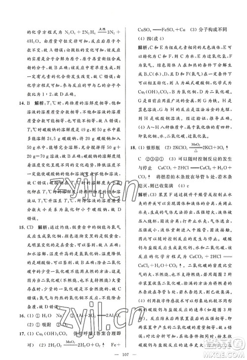 延边教育出版社2022亮点给力大试卷九年级化学上册HJ沪教版答案