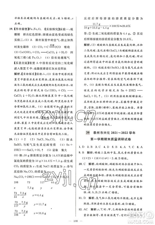 延边教育出版社2022亮点给力大试卷九年级化学上册HJ沪教版答案 延边教育出版社2022亮点给力大试卷九年级化学上册HJ沪教版答案