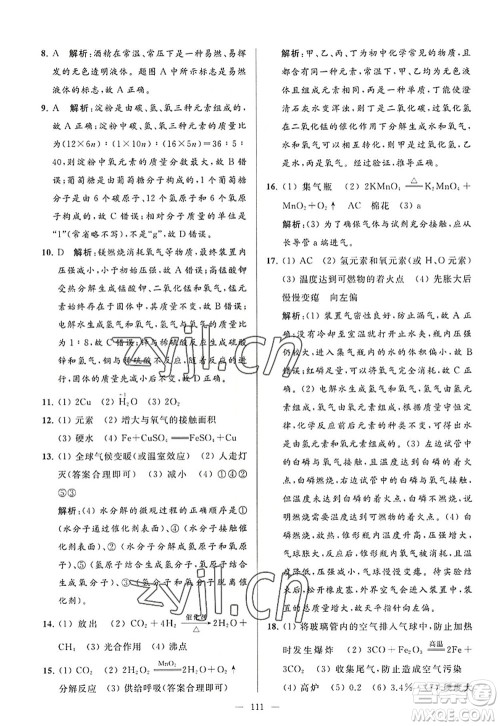 延边教育出版社2022亮点给力大试卷九年级化学上册HJ沪教版答案 延边教育出版社2022亮点给力大试卷九年级化学上册HJ沪教版答案