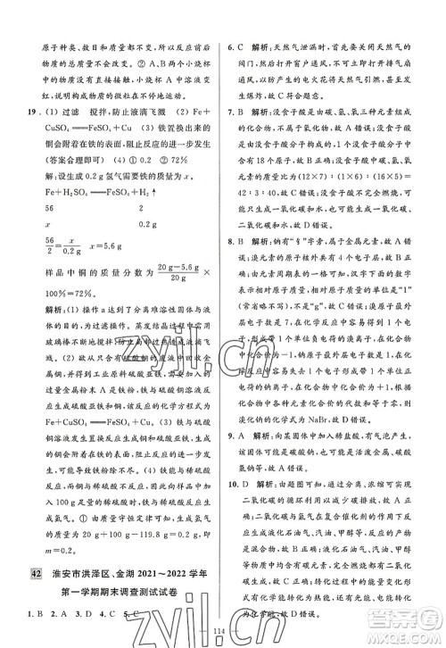 延边教育出版社2022亮点给力大试卷九年级化学上册HJ沪教版答案