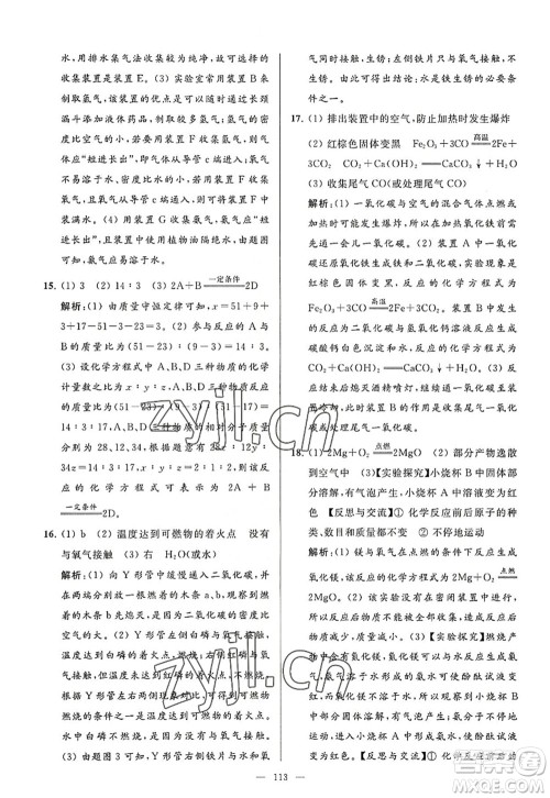 延边教育出版社2022亮点给力大试卷九年级化学上册HJ沪教版答案