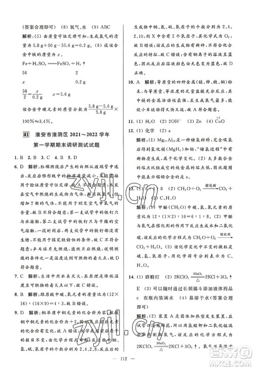 延边教育出版社2022亮点给力大试卷九年级化学上册HJ沪教版答案