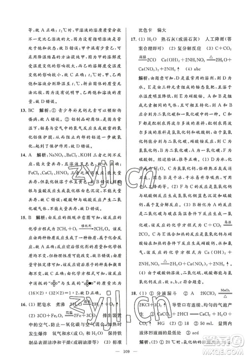 延边教育出版社2022亮点给力大试卷九年级化学上册HJ沪教版答案