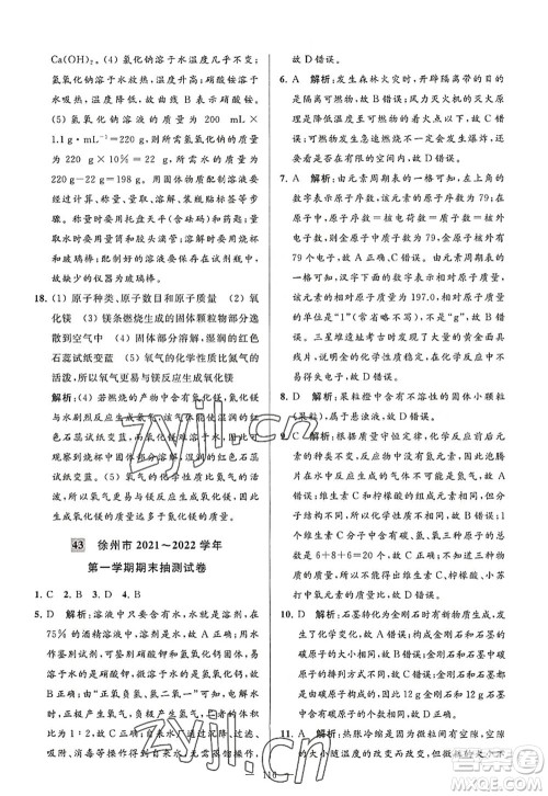 延边教育出版社2022亮点给力大试卷九年级化学上册HJ沪教版答案 延边教育出版社2022亮点给力大试卷九年级化学上册HJ沪教版答案
