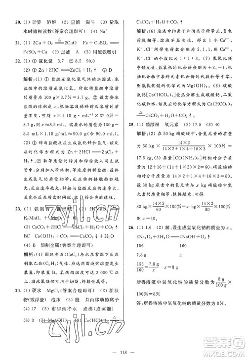 延边教育出版社2022亮点给力大试卷九年级化学上册HJ沪教版答案 延边教育出版社2022亮点给力大试卷九年级化学上册HJ沪教版答案