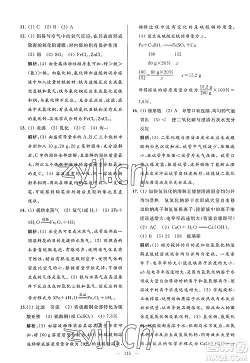 延边教育出版社2022亮点给力大试卷九年级化学上册HJ沪教版答案