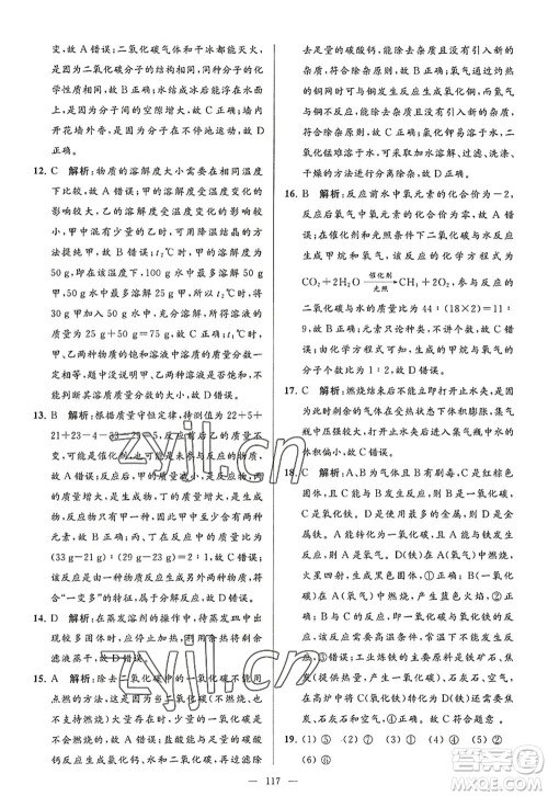 延边教育出版社2022亮点给力大试卷九年级化学上册HJ沪教版答案