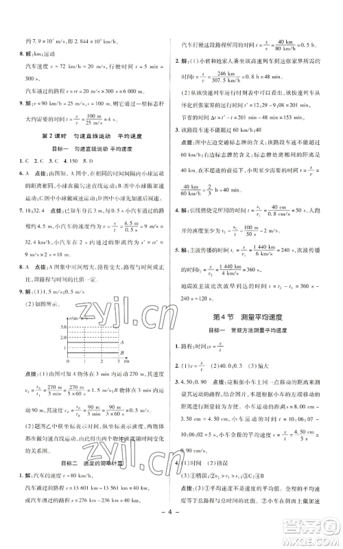 陕西人民教育出版社2022秋季综合应用创新题典中点提分练习册八年级上册物理人教版参考答案