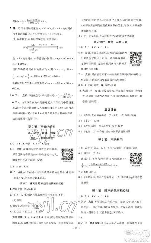 陕西人民教育出版社2022秋季综合应用创新题典中点提分练习册八年级上册物理人教版参考答案