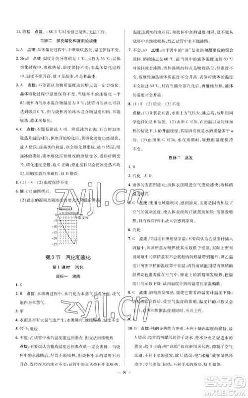 陕西人民教育出版社2022秋季综合应用创新题典中点提分练习册八年级上册物理人教版参考答案