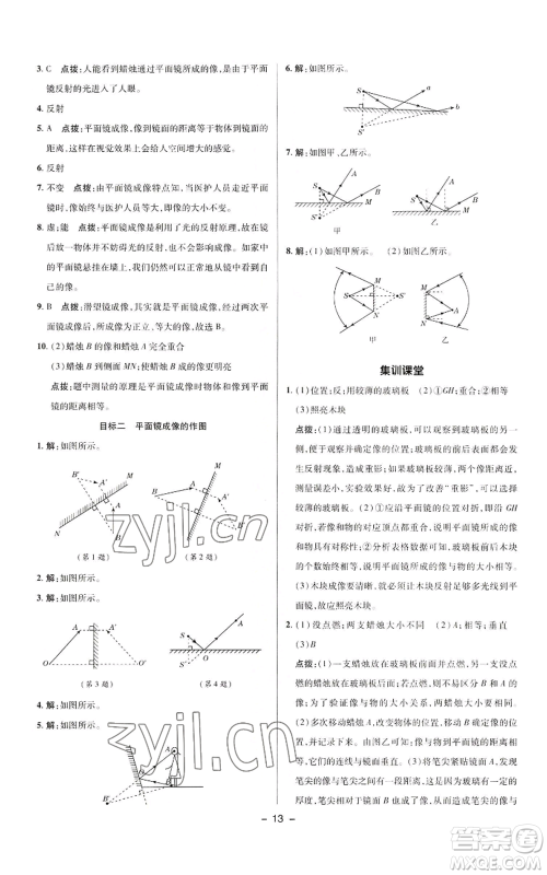 陕西人民教育出版社2022秋季综合应用创新题典中点提分练习册八年级上册物理人教版参考答案