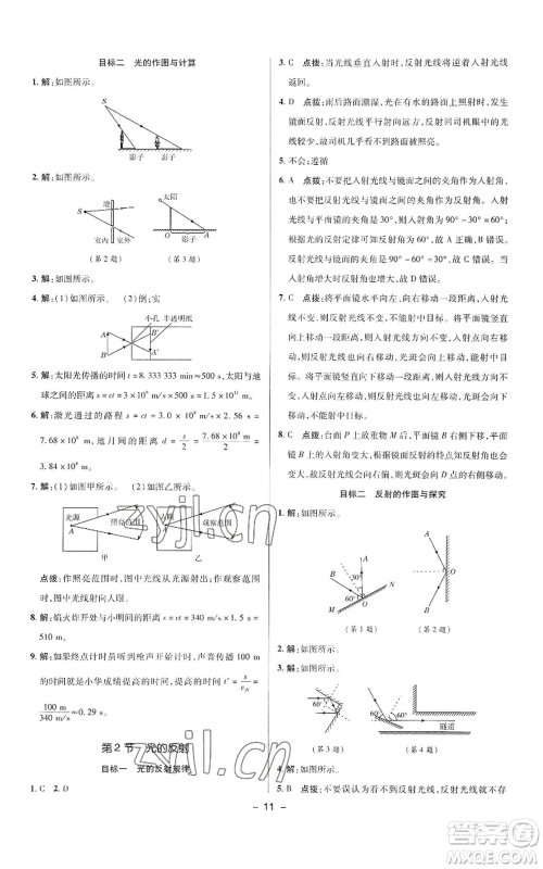 陕西人民教育出版社2022秋季综合应用创新题典中点提分练习册八年级上册物理人教版参考答案