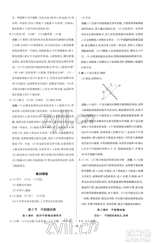 陕西人民教育出版社2022秋季综合应用创新题典中点提分练习册八年级上册物理人教版参考答案