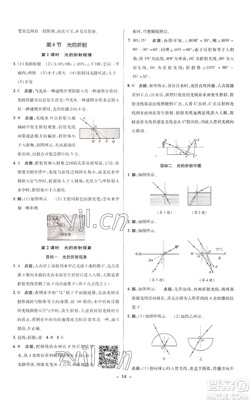 陕西人民教育出版社2022秋季综合应用创新题典中点提分练习册八年级上册物理人教版参考答案