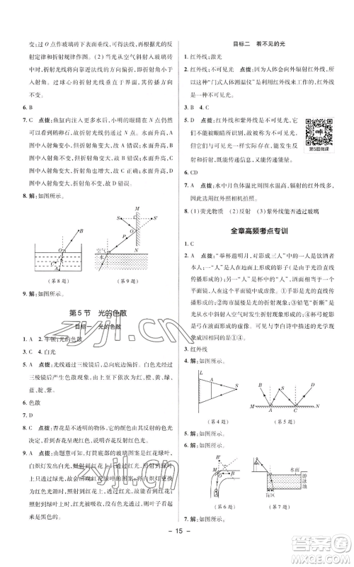 陕西人民教育出版社2022秋季综合应用创新题典中点提分练习册八年级上册物理人教版参考答案