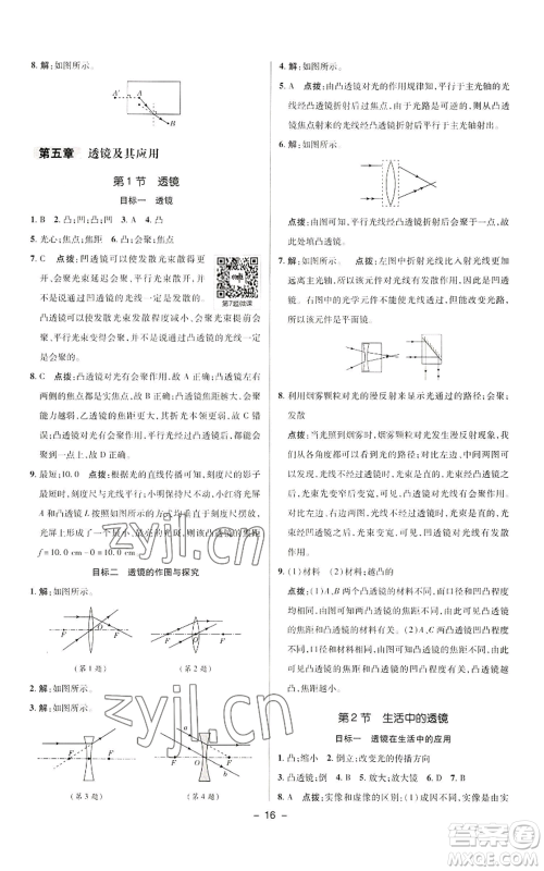 陕西人民教育出版社2022秋季综合应用创新题典中点提分练习册八年级上册物理人教版参考答案