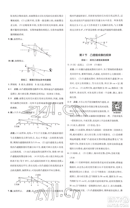 陕西人民教育出版社2022秋季综合应用创新题典中点提分练习册八年级上册物理人教版参考答案