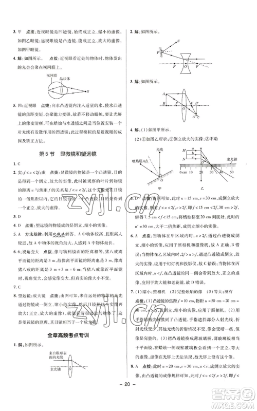 陕西人民教育出版社2022秋季综合应用创新题典中点提分练习册八年级上册物理人教版参考答案