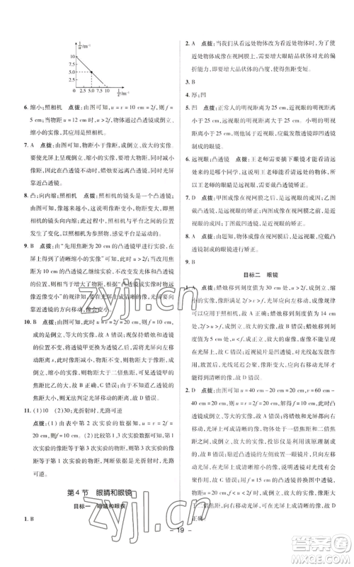 陕西人民教育出版社2022秋季综合应用创新题典中点提分练习册八年级上册物理人教版参考答案