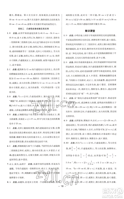 陕西人民教育出版社2022秋季综合应用创新题典中点提分练习册八年级上册物理人教版参考答案