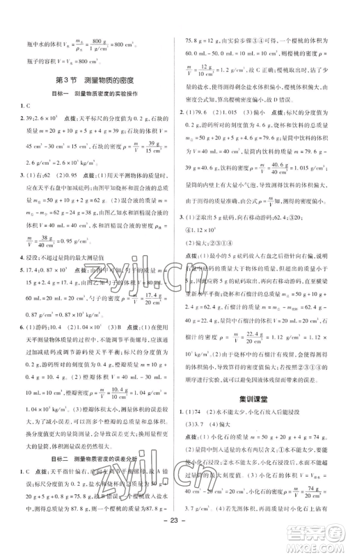 陕西人民教育出版社2022秋季综合应用创新题典中点提分练习册八年级上册物理人教版参考答案