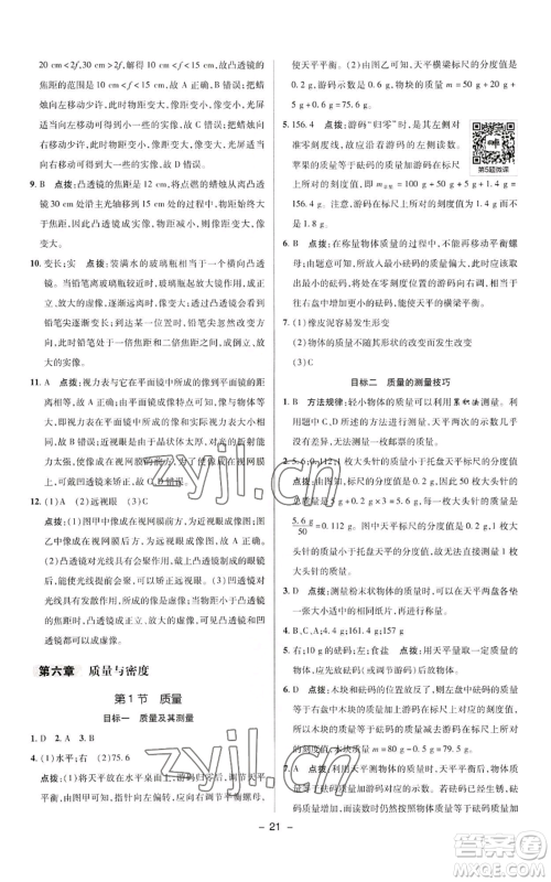 陕西人民教育出版社2022秋季综合应用创新题典中点提分练习册八年级上册物理人教版参考答案