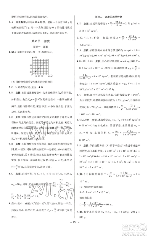 陕西人民教育出版社2022秋季综合应用创新题典中点提分练习册八年级上册物理人教版参考答案