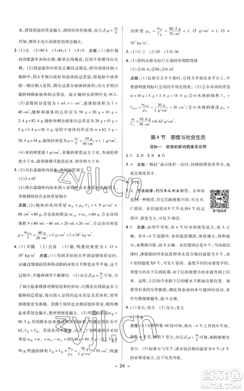 陕西人民教育出版社2022秋季综合应用创新题典中点提分练习册八年级上册物理人教版参考答案