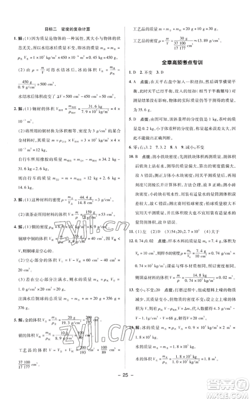 陕西人民教育出版社2022秋季综合应用创新题典中点提分练习册八年级上册物理人教版参考答案