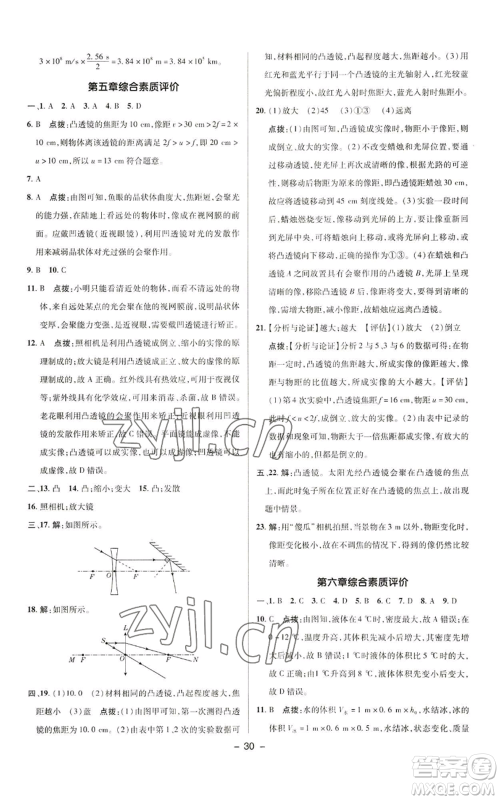 陕西人民教育出版社2022秋季综合应用创新题典中点提分练习册八年级上册物理人教版参考答案