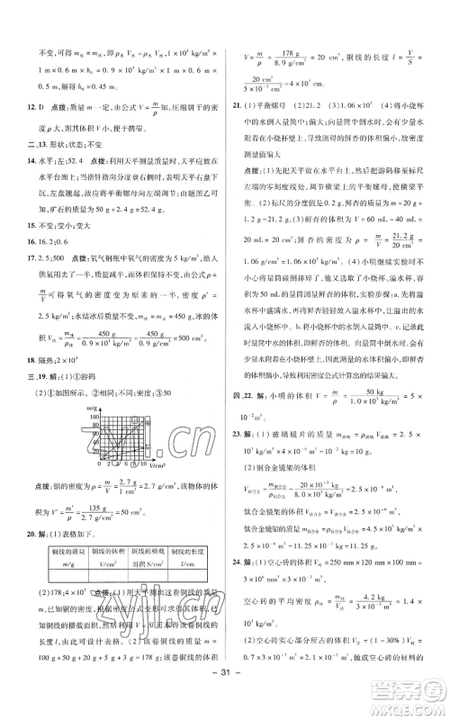 陕西人民教育出版社2022秋季综合应用创新题典中点提分练习册八年级上册物理人教版参考答案