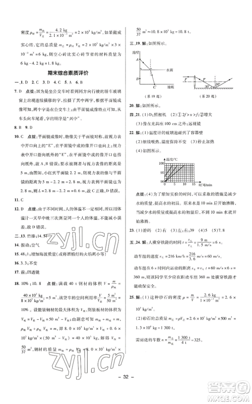 陕西人民教育出版社2022秋季综合应用创新题典中点提分练习册八年级上册物理人教版参考答案