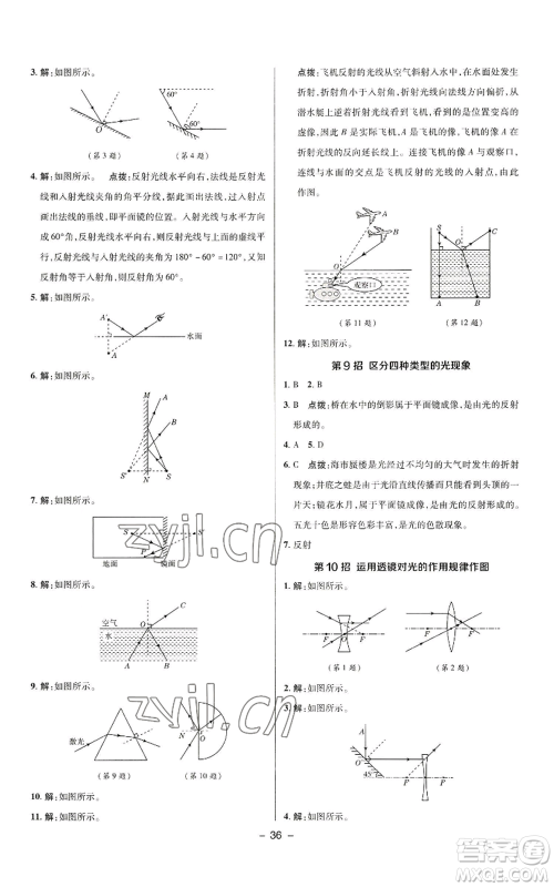 陕西人民教育出版社2022秋季综合应用创新题典中点提分练习册八年级上册物理人教版参考答案