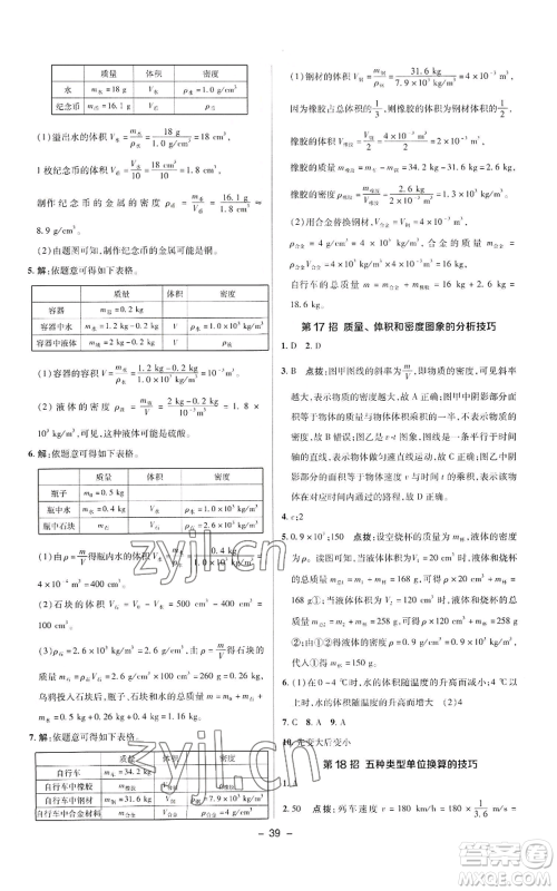 陕西人民教育出版社2022秋季综合应用创新题典中点提分练习册八年级上册物理人教版参考答案