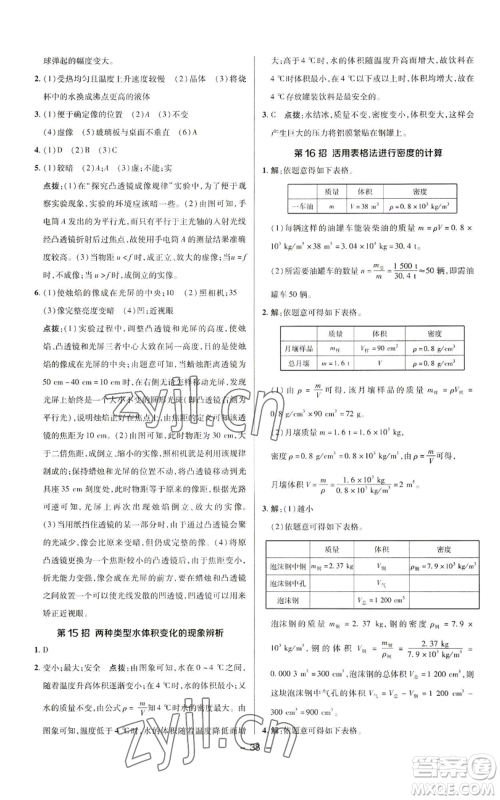 陕西人民教育出版社2022秋季综合应用创新题典中点提分练习册八年级上册物理人教版参考答案