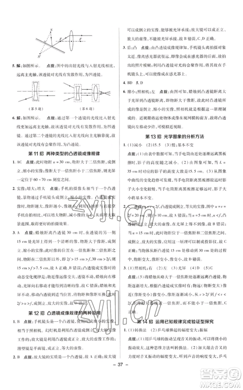 陕西人民教育出版社2022秋季综合应用创新题典中点提分练习册八年级上册物理人教版参考答案