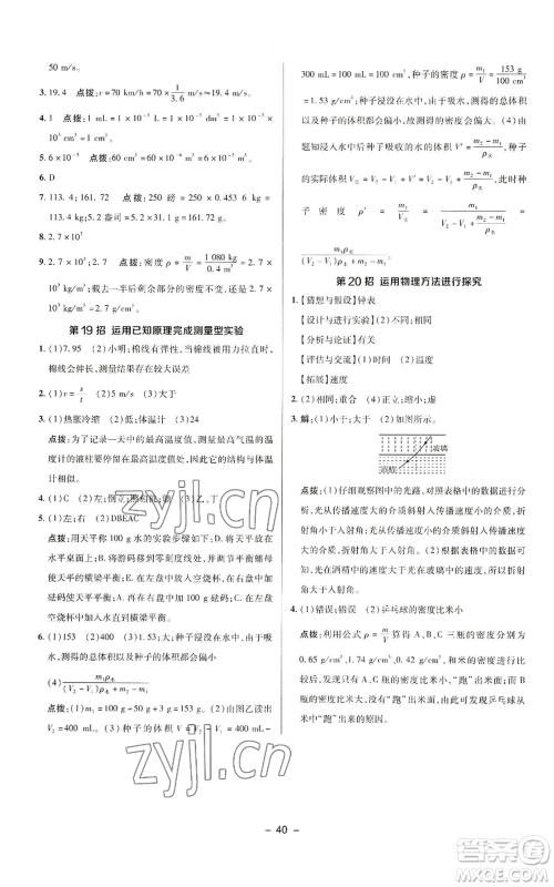 陕西人民教育出版社2022秋季综合应用创新题典中点提分练习册八年级上册物理人教版参考答案