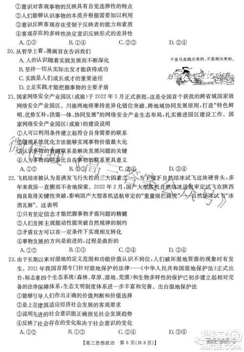 2022-2023年度河南省高三年级入学摸底考试一思想政治试题及答案