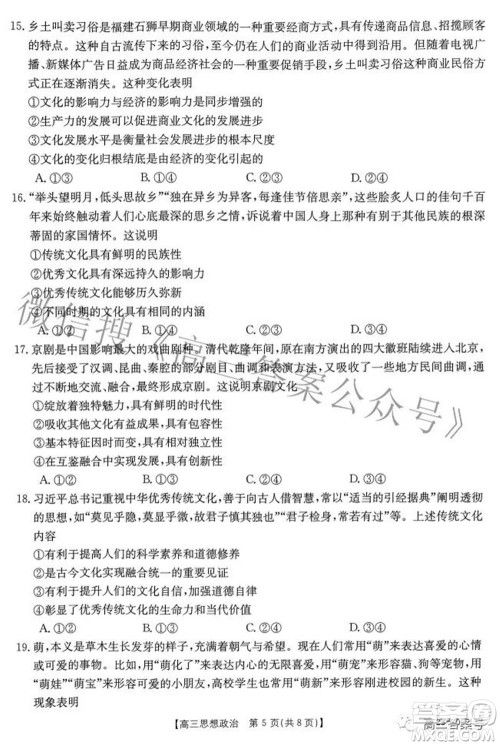 2022-2023年度河南省高三年级入学摸底考试一思想政治试题及答案