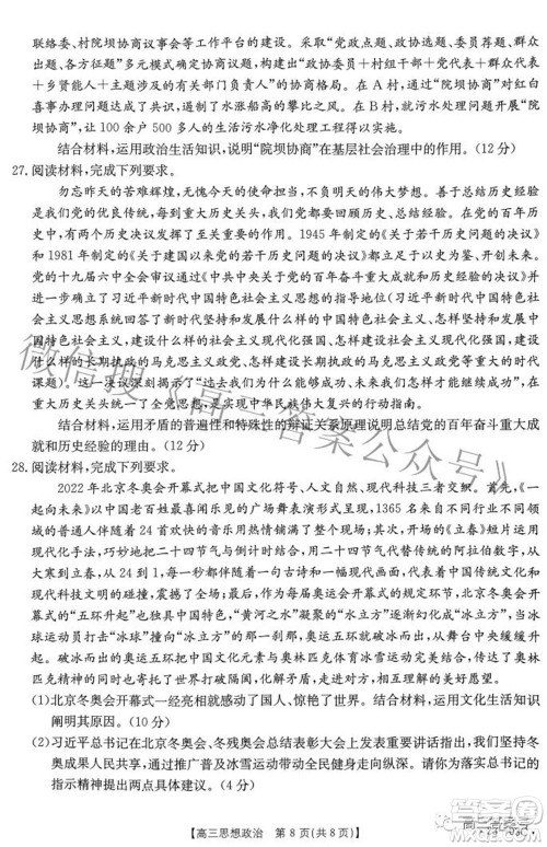 2022-2023年度河南省高三年级入学摸底考试一思想政治试题及答案