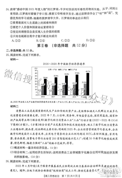 2022-2023年度河南省高三年级入学摸底考试一思想政治试题及答案