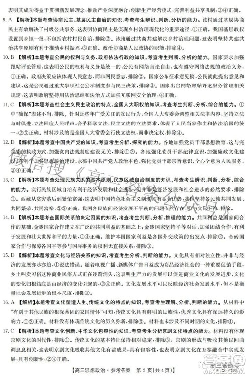2022-2023年度河南省高三年级入学摸底考试一思想政治试题及答案