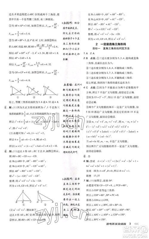 陕西人民教育出版社2022秋季综合应用创新题典中点提分练习册八年级上册数学北师大版参考答案