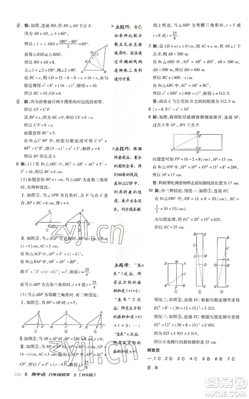 陕西人民教育出版社2022秋季综合应用创新题典中点提分练习册八年级上册数学北师大版参考答案