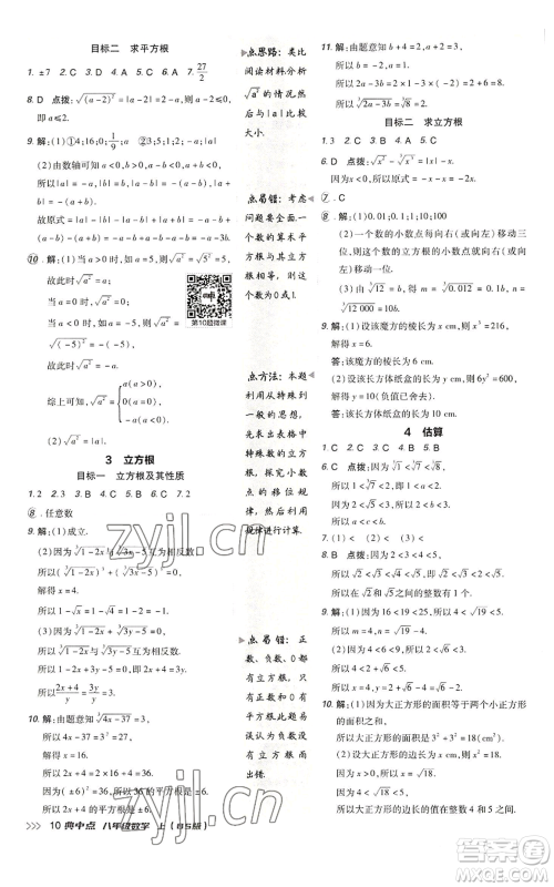 陕西人民教育出版社2022秋季综合应用创新题典中点提分练习册八年级上册数学北师大版参考答案 陕西人民教育出版社2022秋季综合应用创新题典中点提分练习册八年级上册数学北师大版参考答案