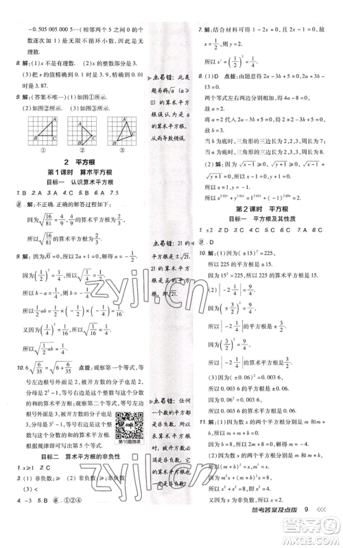 陕西人民教育出版社2022秋季综合应用创新题典中点提分练习册八年级上册数学北师大版参考答案