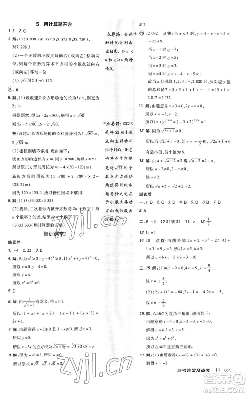 陕西人民教育出版社2022秋季综合应用创新题典中点提分练习册八年级上册数学北师大版参考答案