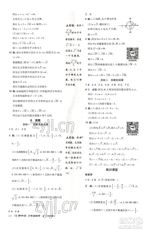 陕西人民教育出版社2022秋季综合应用创新题典中点提分练习册八年级上册数学北师大版参考答案 陕西人民教育出版社2022秋季综合应用创新题典中点提分练习册八年级上册数学北师大版参考答案