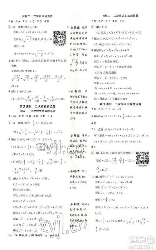 陕西人民教育出版社2022秋季综合应用创新题典中点提分练习册八年级上册数学北师大版参考答案